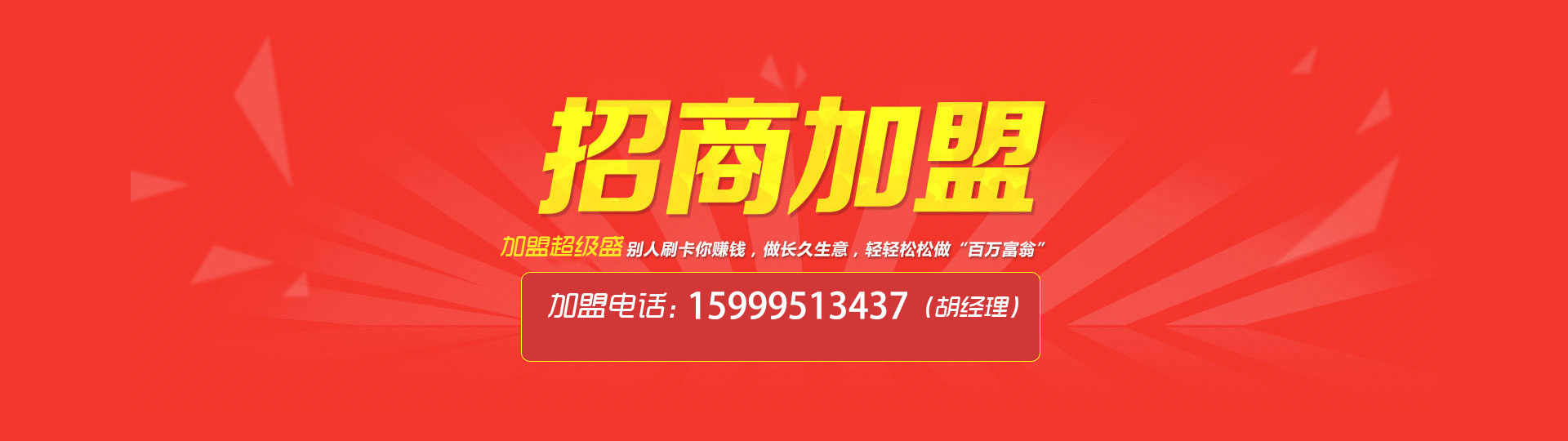 扬州免费办理pos机 刷卡机办理扬州pos机电话：15999513437